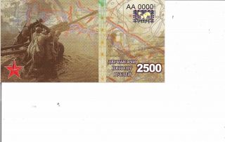 Russia 2500 Ruble,  70th Anniv.  Of Wwii Victory,  Hologram,  Artillerycrew photo