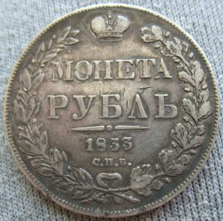 1833 Cnb Ht Russian 1 Rouble photo