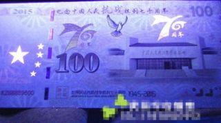 2015 China 70th Anniversary Of Victory Of Anti - Japnese Banknote/paper Money/unc9 photo