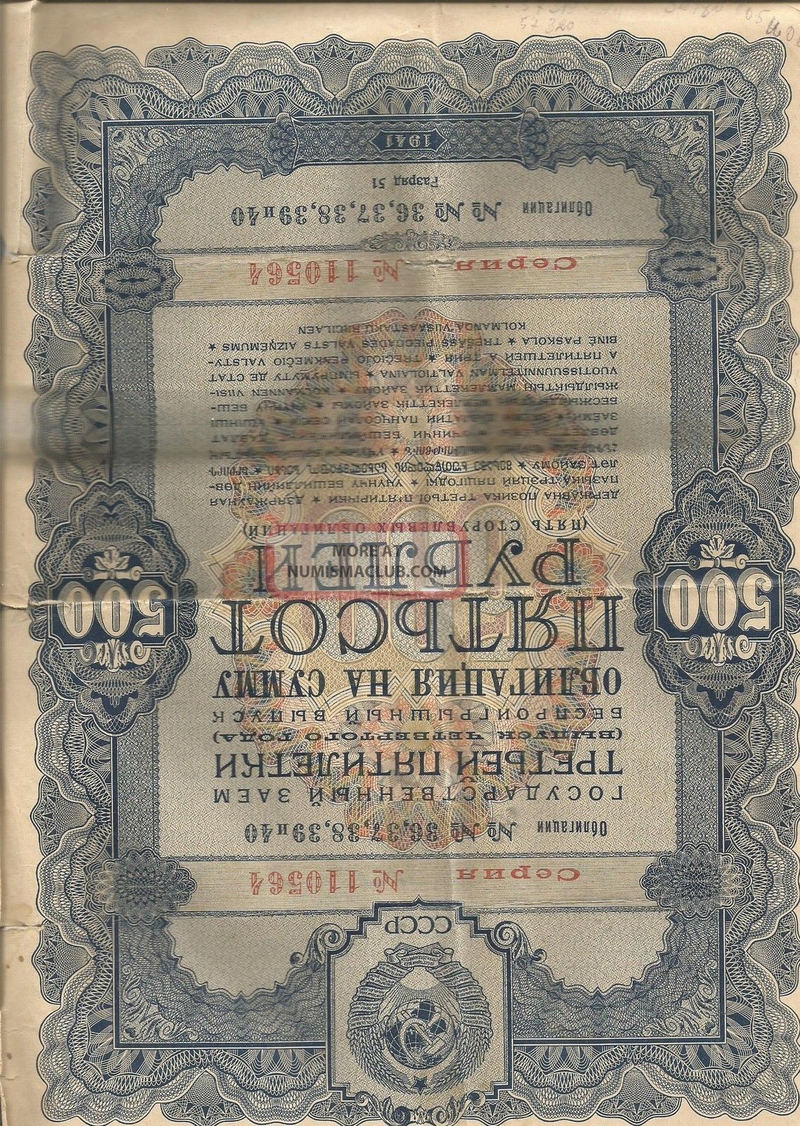 Russia.  Dond 1941.  500 Rub.  Very Rare. Europe photo
