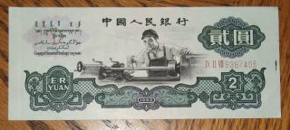 China 1960 2 Yuan Peoples Republic Stars Watermark photo