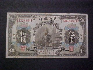 1914 China - Bank Of Communications Paper Money - 5 Yuan Banknote photo