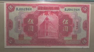 Central Bank Of China 1920 5 Dollars Pmg 63 Printer Abnc 83mm Ovpt On China 541 photo