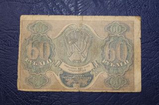 60 Rubles 1919 Years photo