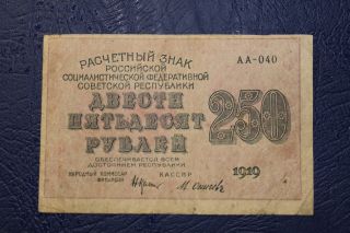 250 Rubles 1919 Years photo