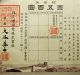 Japan Stock North China Development Co.  Ltd.  1938 Great Wall World photo 1