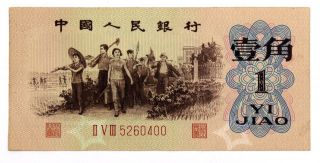 Old Chinese Banknote Peoples Bank Of China 1 Jiao photo