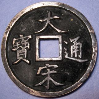 Massive Silver Coin Southern Song Dynasty Da Song Tong Bao Large 10 Cash 1225 Ad photo