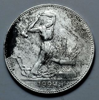 Poltinnik 1924 (50 Kopeks) - Russia - Russland - Cccp - Ussr - Silver - Silber photo