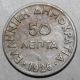 Greek 50 Lepta Coin,  1926 B - Km 68 - Greece Fifty Europe photo 1