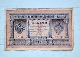 Russian Imperial 1 Ruble Nd (1915 Old Date 1898) Ha 72.  Shipov - Evg.  Geilman. photo