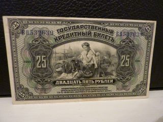 Russia 25 Rubles 1918 Issue photo