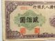 1949 Japanese 200 Yen Green Note Asia photo 1