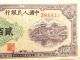 1949 Japanese 200 Yen Green Note Asia photo 2