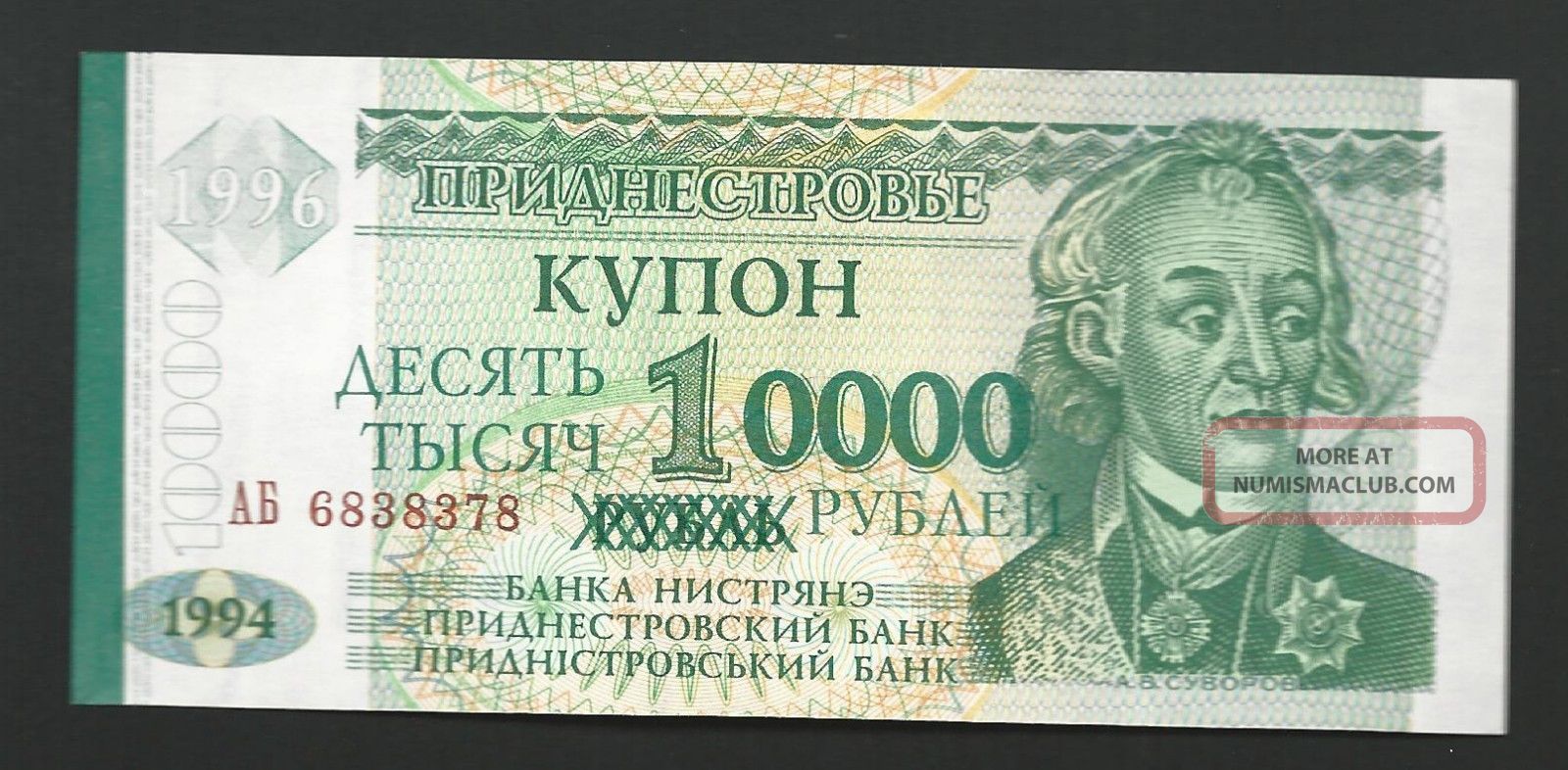 Transnistria 1994 10000 Rublei 8378 Aunc 99 Cents Paper Money: World photo