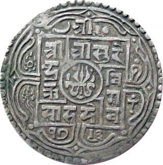 Nepal Silver Mohur Coin King Surendra Vir Vikram 1871 Ad Km - 602 Very Fine Vf photo
