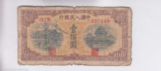 Peoples Republic Of China Paper Money One Old Note Lower Grade photo