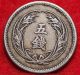 Circulated 1899 Japan 50 Sen Foreign Coin Japan photo 1