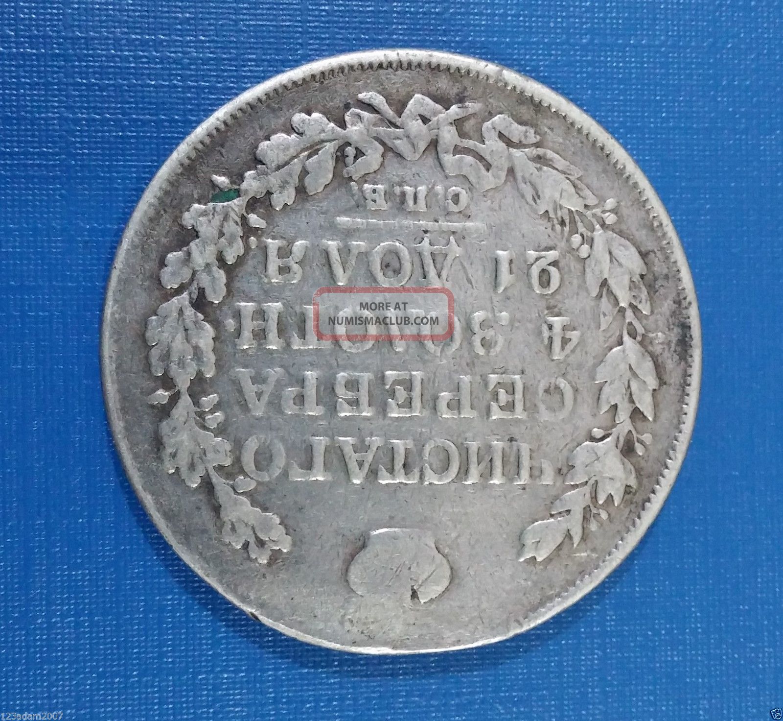 Russia 1 Rouble 1820 (СПБ ПД) Rare Silver Alexander I Coin