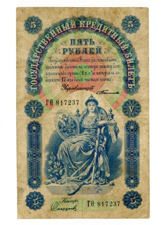 Russia … P - 3b … 5 Rubles … 1898 (1903 - 09) … F photo