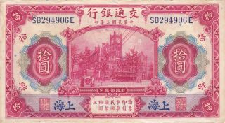 1914 China 10 Yuan Bank Of Communications Shanghai Note P 118o Sb294906e photo
