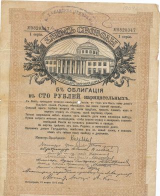 Russia: Askhabad,  Turlmenistan 1918 - 19 Stamped Loan Certificate 100 - R,  Vg photo