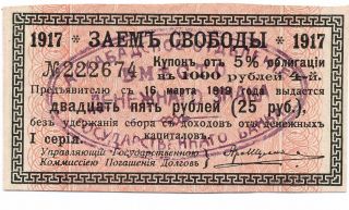 Russia: Askhabad,  Turlmenistan 1918 - 19 Stamped Loan Coupon 25 - R,  Ef photo