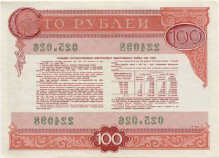 Russia 100 Roubles 1982 Soviet Union State Loan Bond 224098 photo