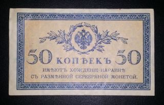 Russian Empire 50 Kopeks Kopeek (half Rouble Ruble) ; 1915,  Wwi,  Ww1; Fine, photo
