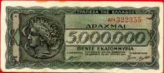 Greece 5,  000,  000 5000000 Drachmai 20/7/1944 P - 128a Fysikas 125.  Iii F Circulated photo