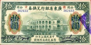 China 10 Dollars 1918 P - S2403c Ef Kwangtung Provincial Bank Circulated Banknote photo