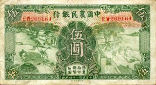 China 5 Yuan 1935 P - 458a Vf Farmers Bank Crculated Banknote photo