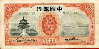 China 5 Yuan 1931 P - 70b Vf Bank Of China Tientsin Circulated Banknote photo