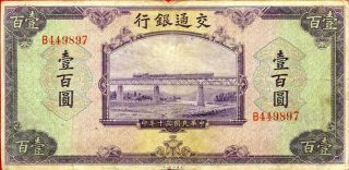 China 100 Yuan 1941 P - 162b Bank Of Communications Without Place Name Circulated photo