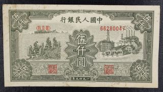 People ' S Bank Of China 5000 Yuan photo