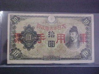 1938 China Military - Japan Paper Money - 10 Yen Banknote photo