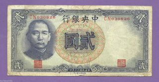 [an] China 2 Yuan 1941 Wwii 