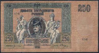 South Russia 1918 250 Rubles S414c photo