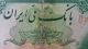 Iran Persia Pahlavi Bank Note Reza Shah 50 Rials 1937 (1316) Pick 35ad Rare. Middle East photo 2