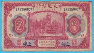 1914 China 10 Yuan Bank Of Communications Shanghai Note P 118o Sa138607f photo