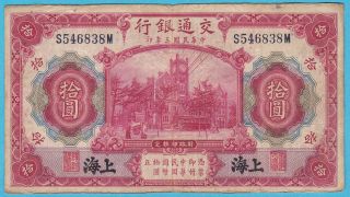 1914 China 10 Yuan Bank Of Communications Shanghai Note P 118o S546838m photo