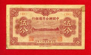 China 5 Fen 1938 P - J47 Vf Federal Reserve Bank Japanese Puppet Bank Circulated photo