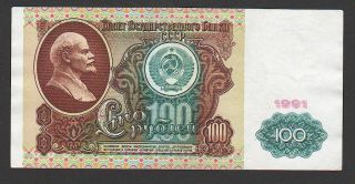 Russia 100 Ruble 1991 Xf P 242 Aa Prefix photo