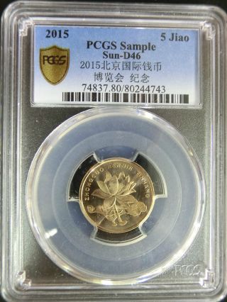 Pcgs Sample Slab Secure - China 2015 For Beijing Int ' L Coin Show 5 Jiao Gembu photo