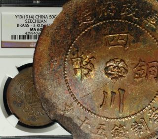 ✪ 1914 (year - 3) China Republic Szechuan 50 Cash Ngc Ms - 60 Brass 3 Rosttes ✪ photo