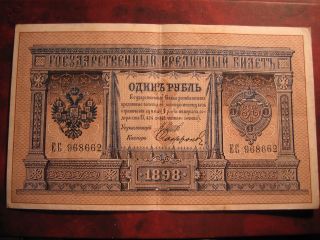 1 Imperial Rouble Banknote 1898 Russia Czar Nicholas Ii Signed Shipov&sofronov photo