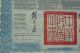 Chinese Government 5 Gold Loan 100 Pound Sterling 1913 Uncanc,  Coupon Sheet Stocks & Bonds, Scripophily photo 2