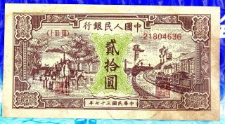 Peoples Bank Of China 20 Yuan. photo