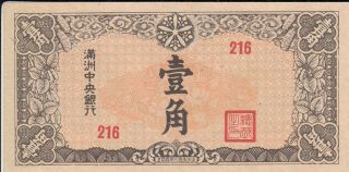 China Manchukuo Manchuria Banknote 1 Chiao P - J140 Unc - 1 photo