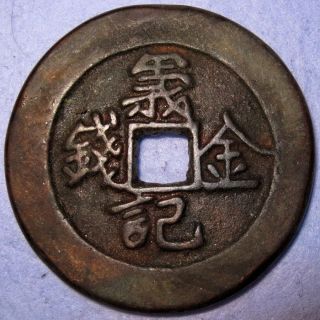 Yi Ji Jin Qian - Brotherhood Symbolic Golden Coin 1858ad Tian - Di Association Rebe photo